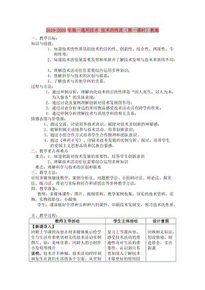 2019-2020年高一通用技術(shù) 技術(shù)的性質(zhì)（第一課時(shí)）教案.doc