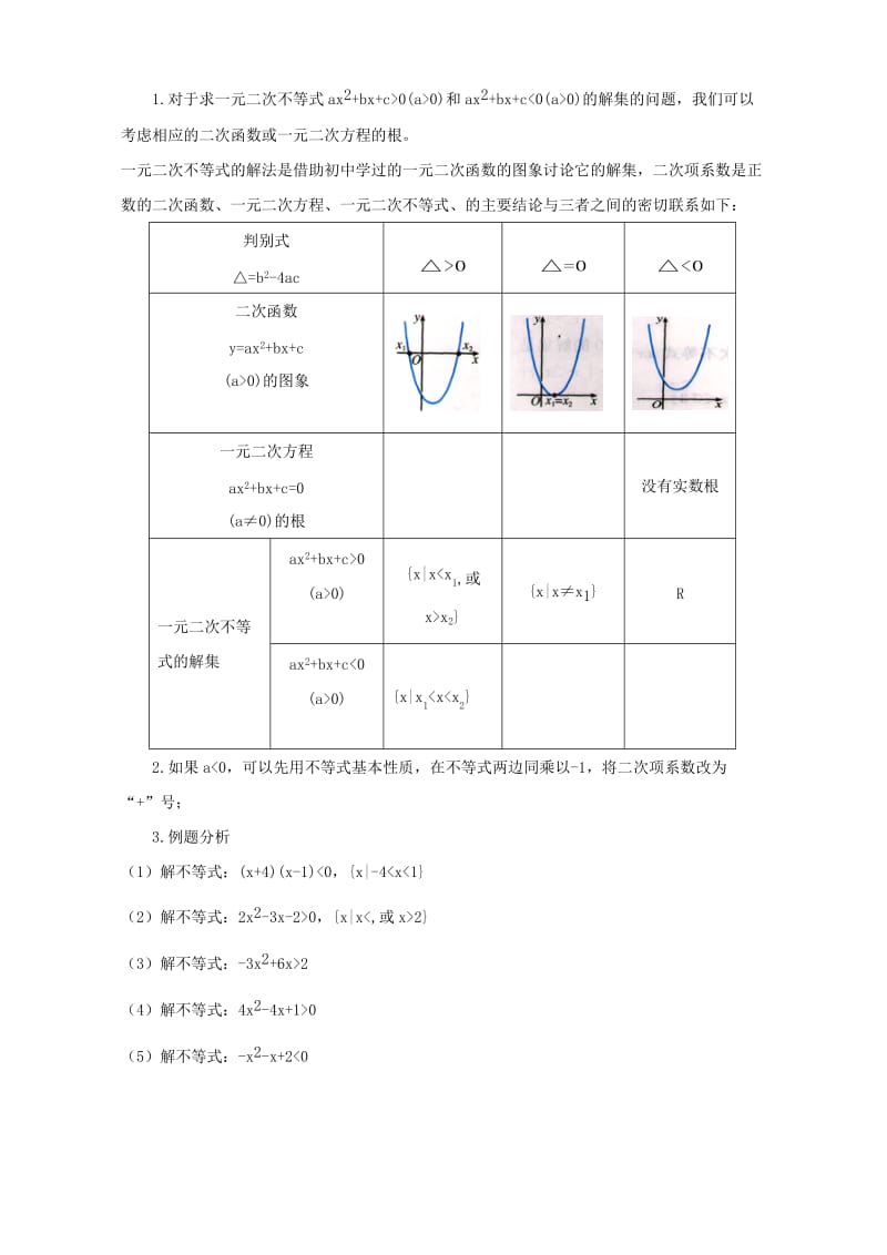 2019-2020年高一数学一元二次不等式.doc_第2页