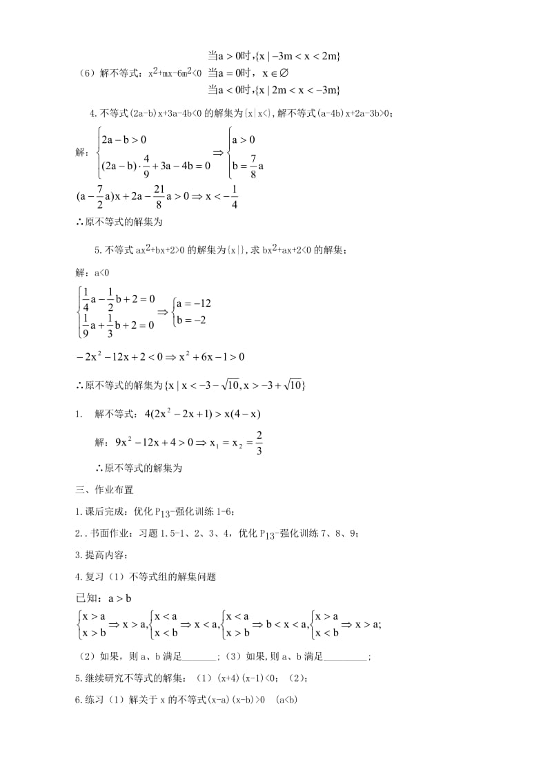 2019-2020年高一数学一元二次不等式.doc_第3页