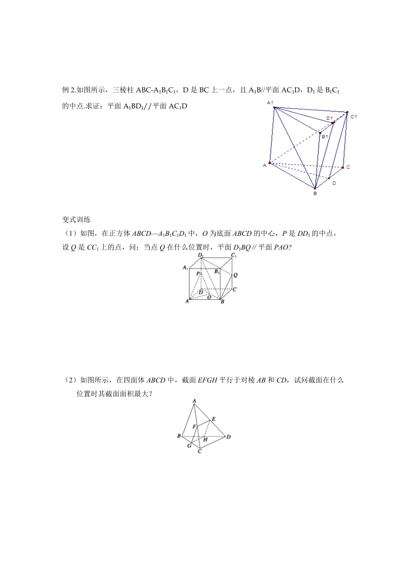 2019-2020年高中数学《第39课时线面平行面面平行》教学案新人教A版必修3.doc_第3页