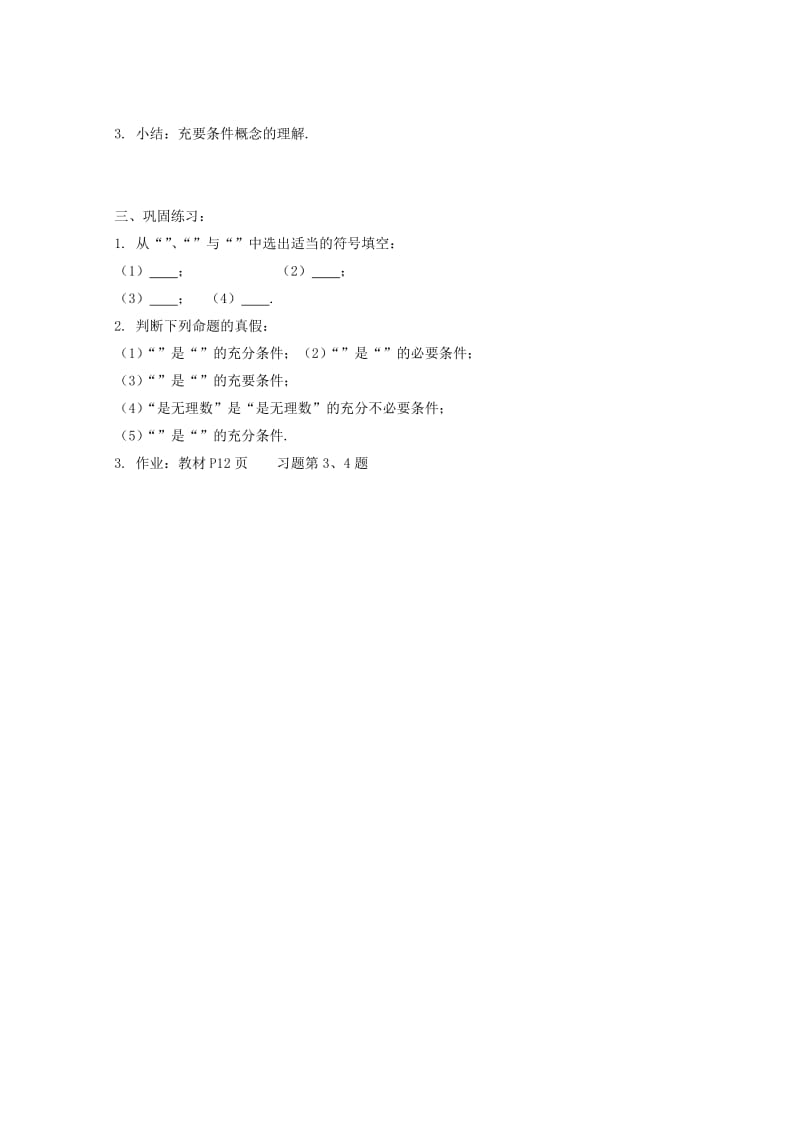 2019-2020年高中数学 1.2.3 充要条件教案 北师大选修1-1.doc_第2页