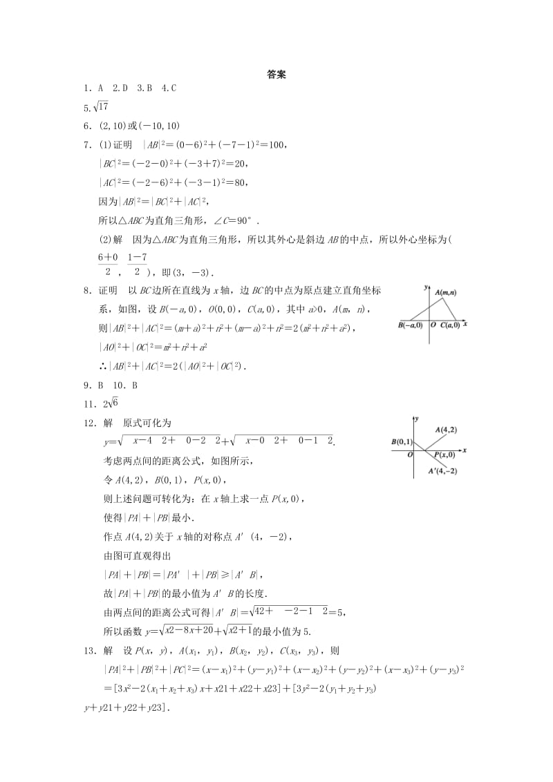 2019-2020年高中数学 第二章 2.1.2平面直角坐标系中的基本公式基础过关训练 新人教B版必修2.doc_第3页