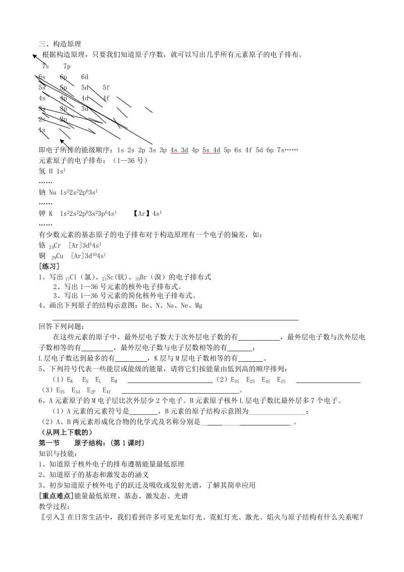 2019-2020年高中化学《原子结构》教案1 新人教版选修3.doc_第2页