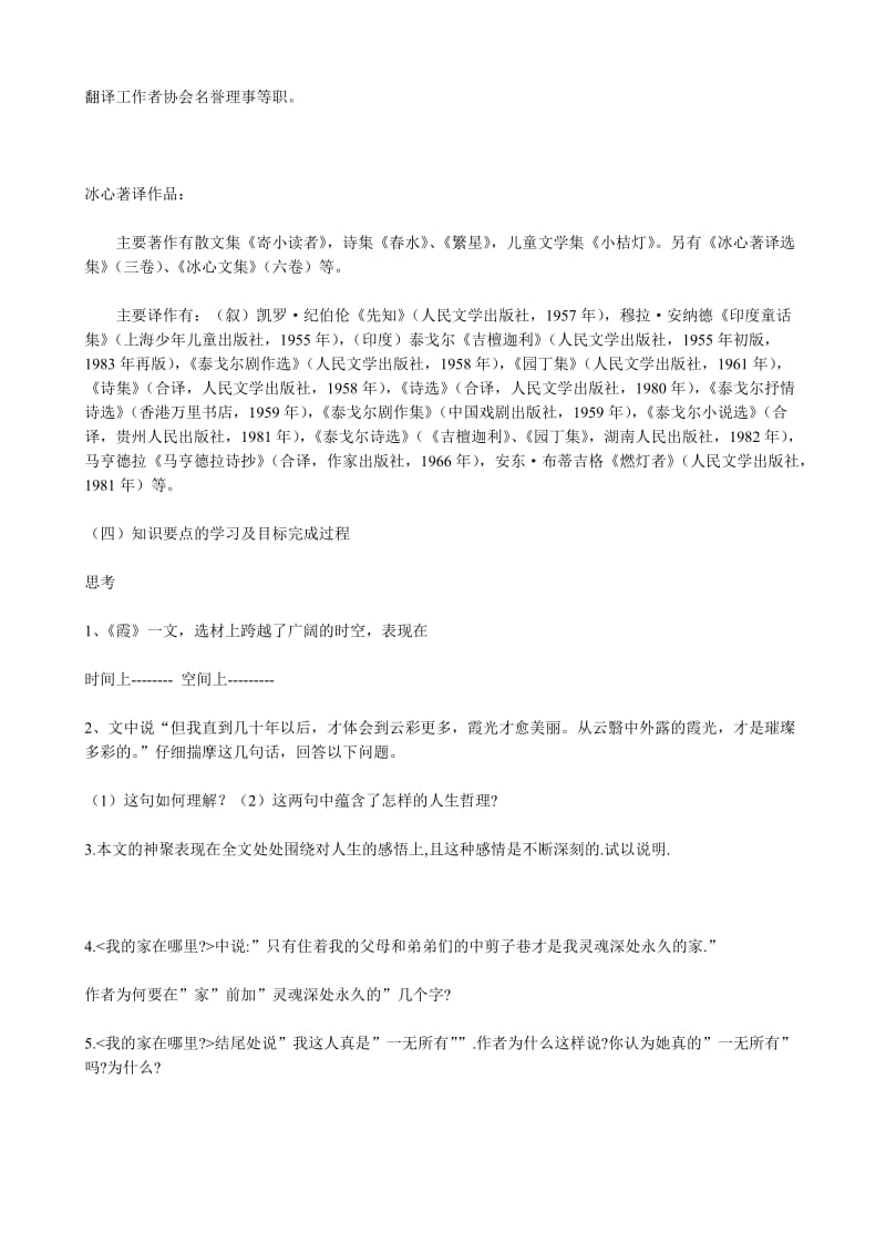 2019-2020年高中语文必修1冰心散文两篇.doc_第2页