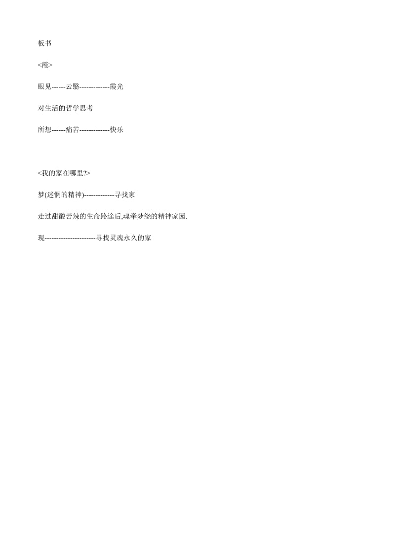 2019-2020年高中语文必修1冰心散文两篇.doc_第3页