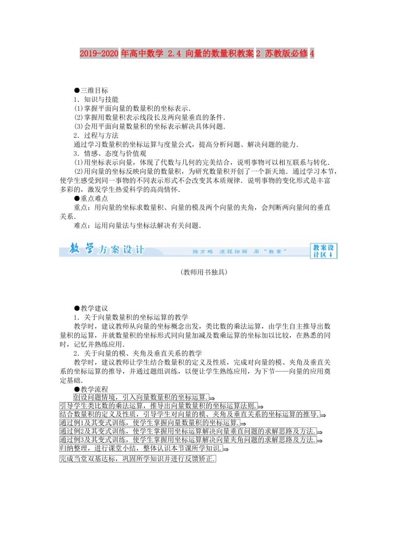 2019-2020年高中数学 2.4 向量的数量积教案2 苏教版必修4.doc_第1页