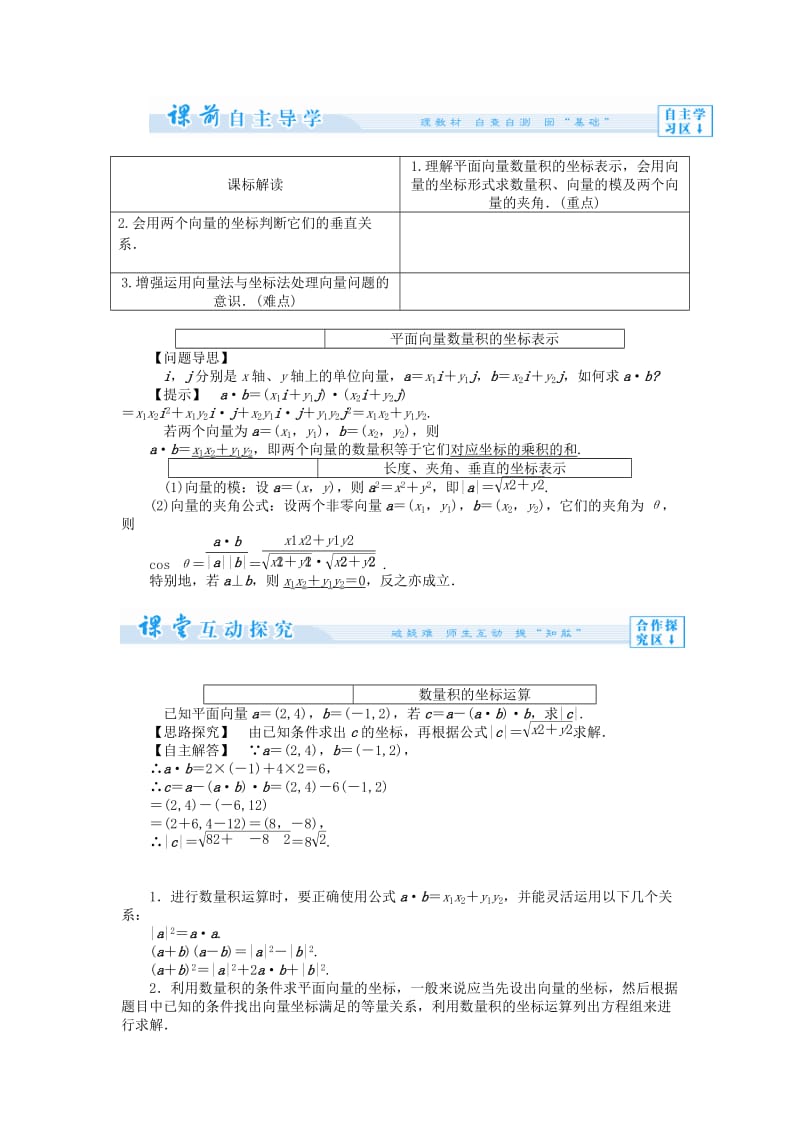 2019-2020年高中数学 2.4 向量的数量积教案2 苏教版必修4.doc_第2页