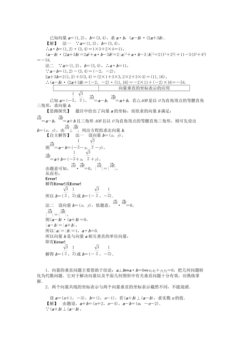 2019-2020年高中数学 2.4 向量的数量积教案2 苏教版必修4.doc_第3页