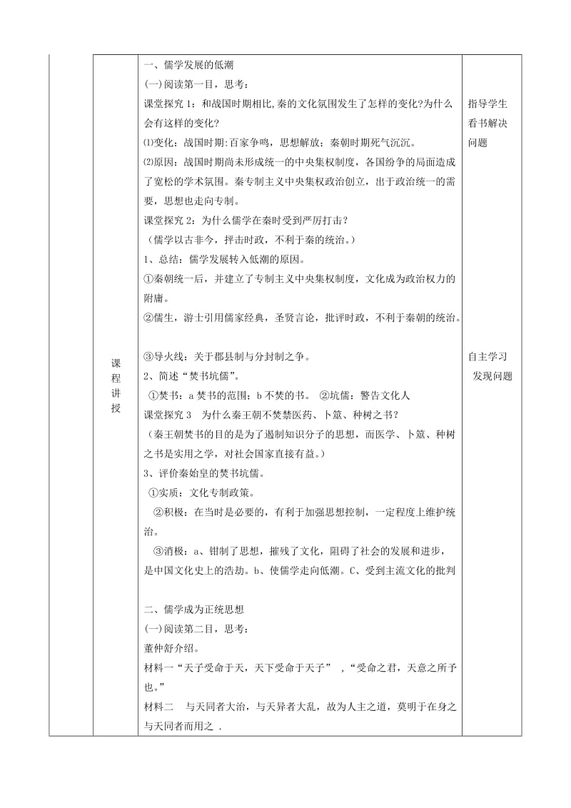 2019-2020年高二历史《汉代儒学》教学设计.doc_第2页