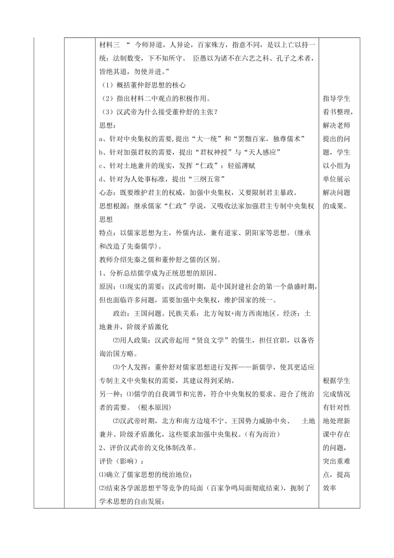 2019-2020年高二历史《汉代儒学》教学设计.doc_第3页