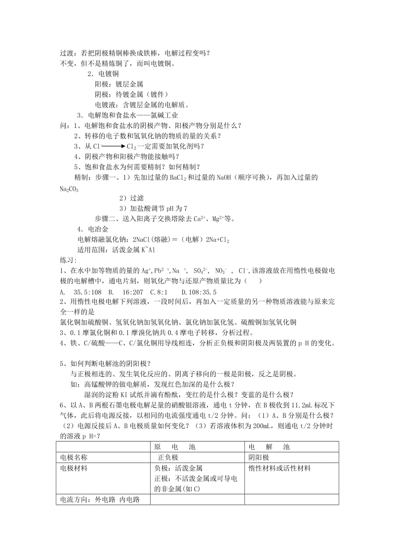 2019-2020年高中化学 1.2电能转化为化学能（第2课时）教案 鲁科版必修1.doc_第3页