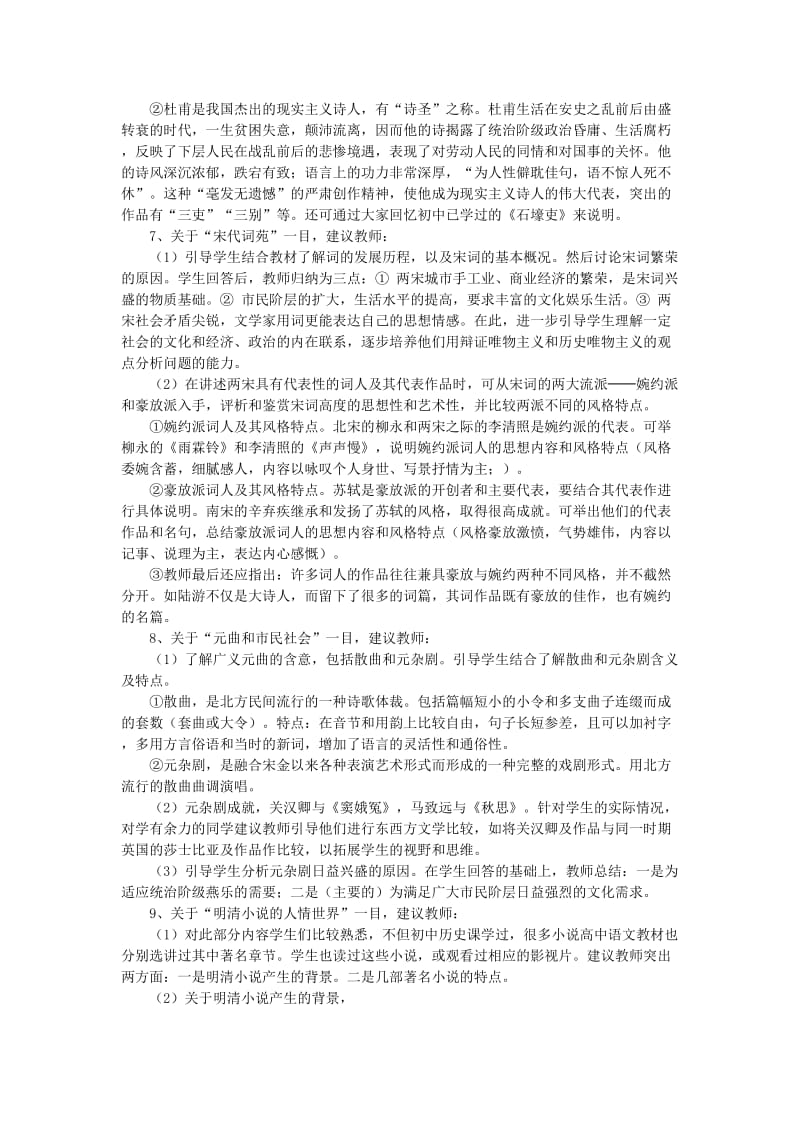 2019-2020年高一历史 中国古典文学的时代特色 华东师大版教案 华东师大版.doc_第3页