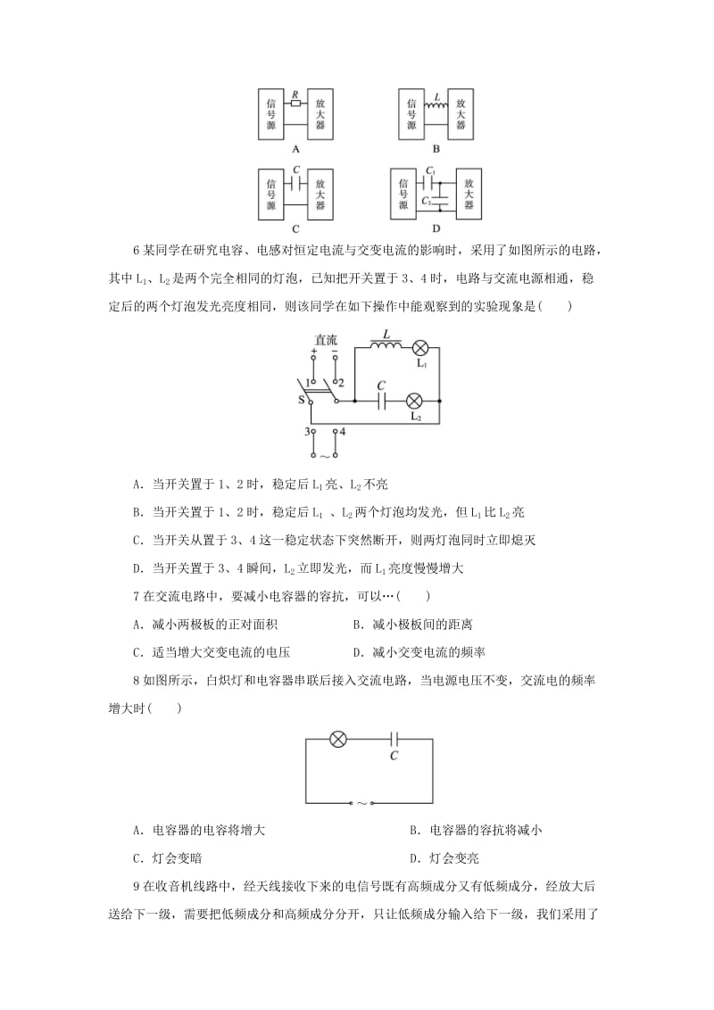 2019-2020年高中物理 1.2探究电阻、电感和电容的作用自我小测 沪科版选修3-2.doc_第2页