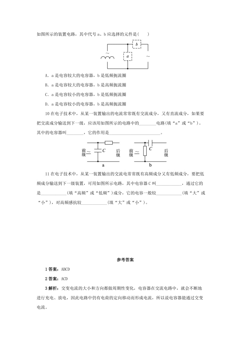 2019-2020年高中物理 1.2探究电阻、电感和电容的作用自我小测 沪科版选修3-2.doc_第3页