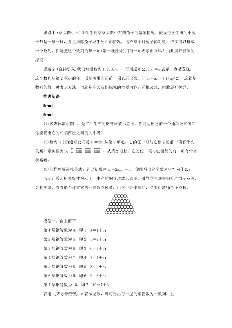 2019-2020年高中数学 2.1.2数列的递推公式（选学）教学设计 新人教B版必修5.doc_第2页