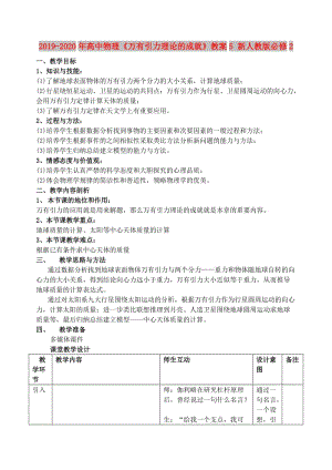 2019-2020年高中物理《萬有引力理論的成就》教案5 新人教版必修2.doc