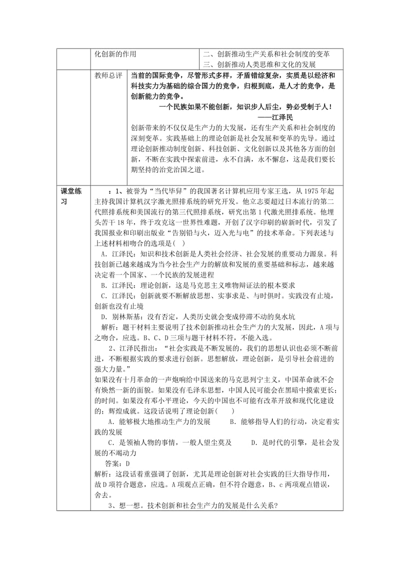 2019-2020年高中政治《创新是民族进步的灵魂》教案8 新人教版必修4.doc_第3页