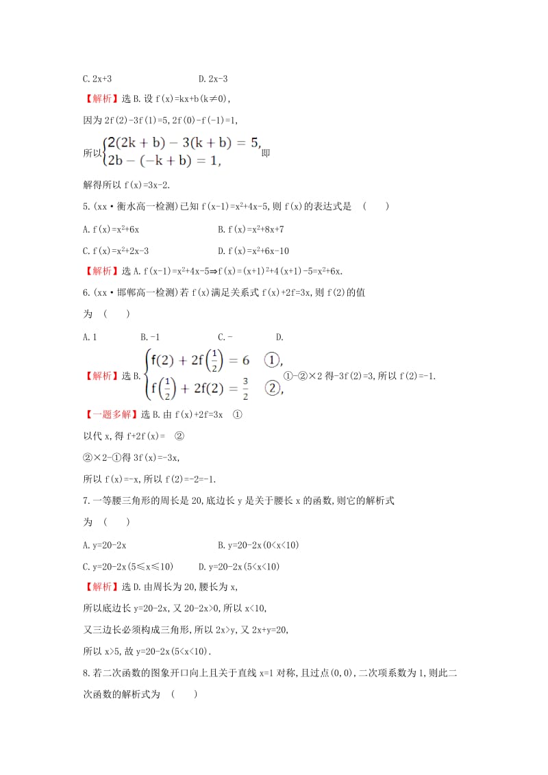 2019-2020年高中数学第一章集合与函数概念1.2.2.1函数的表示法课后提升训练新人教A版必修.doc_第2页