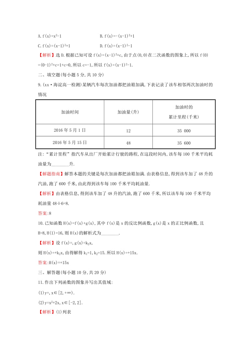 2019-2020年高中数学第一章集合与函数概念1.2.2.1函数的表示法课后提升训练新人教A版必修.doc_第3页