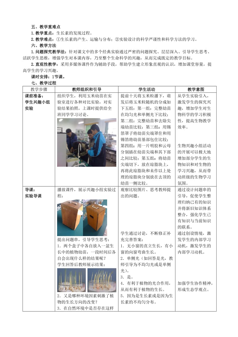 2019-2020年高中生物 第一章第一节“生长素的发现”教学设计 浙教版必修3.doc_第2页