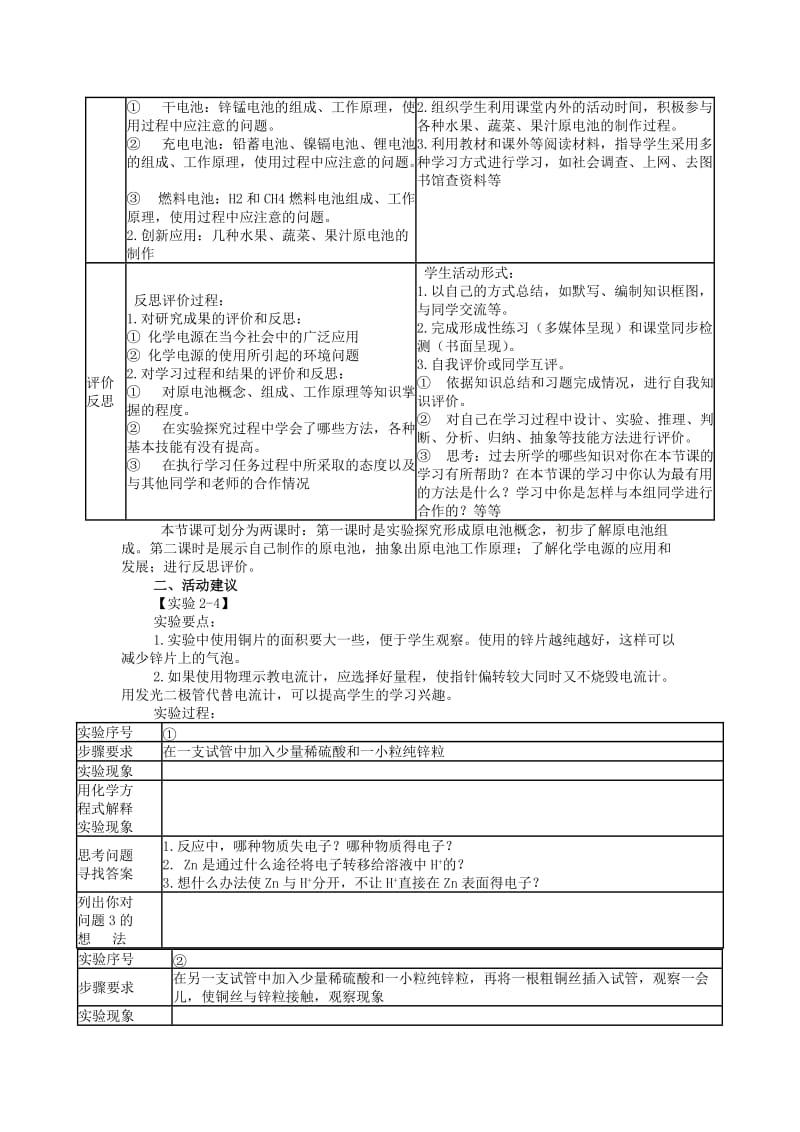 2019-2020年高中化学《化学能与电能》教案4 新人教版必修2.doc_第3页