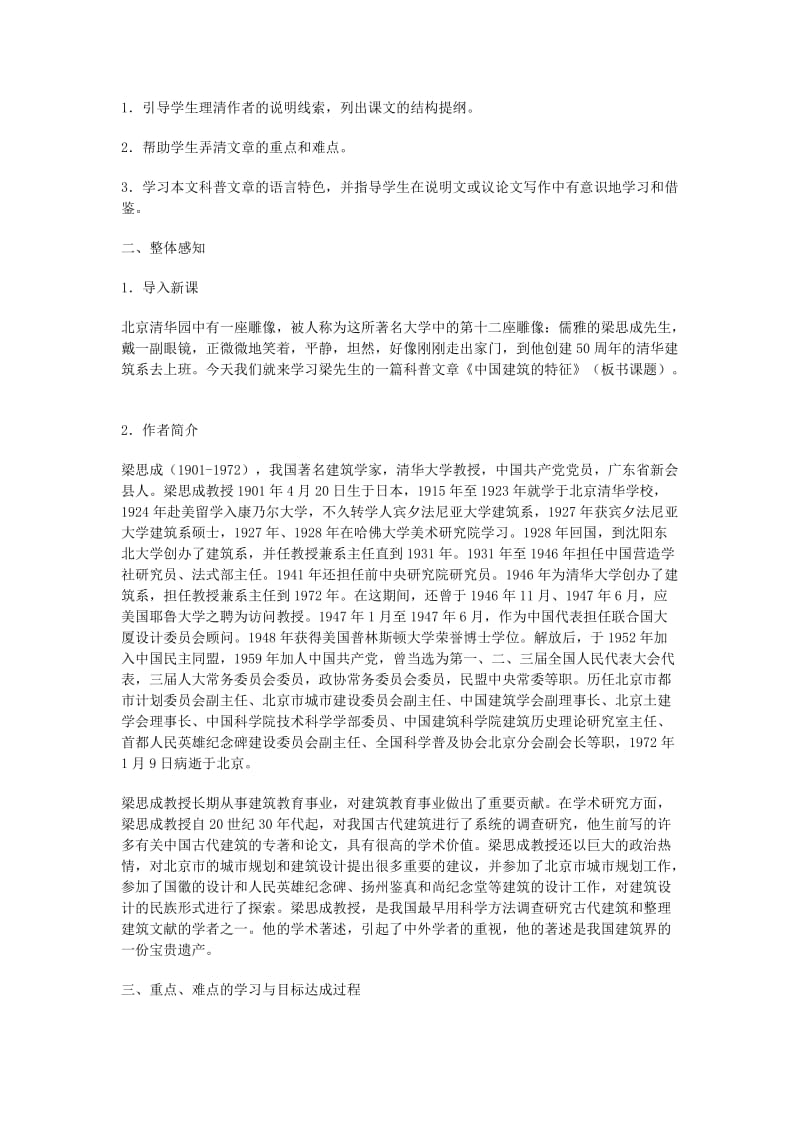 2019-2020年高中语文《中国建筑的特征》教案新人教版必修5.doc_第2页