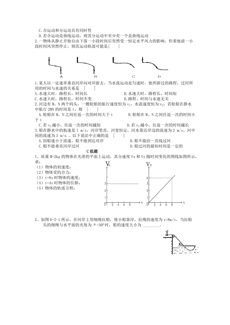 2019-2020年高中物理 5.2质点在平面内的运动学案 新人教版必修2.doc_第2页