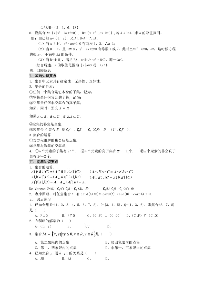 2019-2020年高中数学 集合单元小结（1）教案 苏教版必修1.doc_第3页