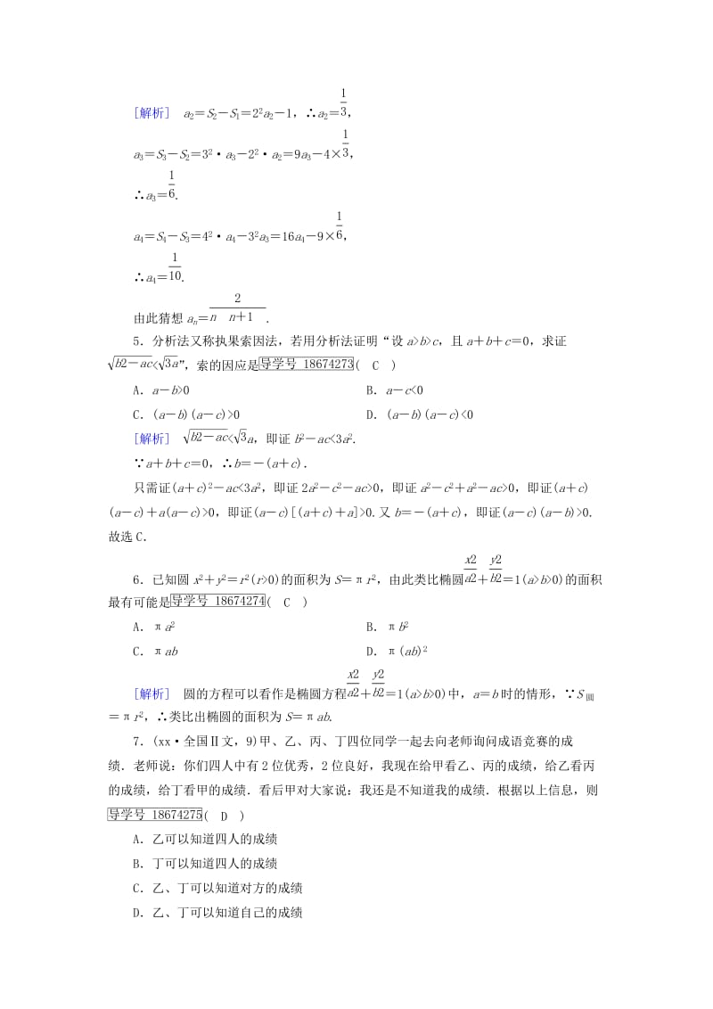 2019-2020年高中数学第二章推理与证明学业质量标准检测新人教A版选修.doc_第2页