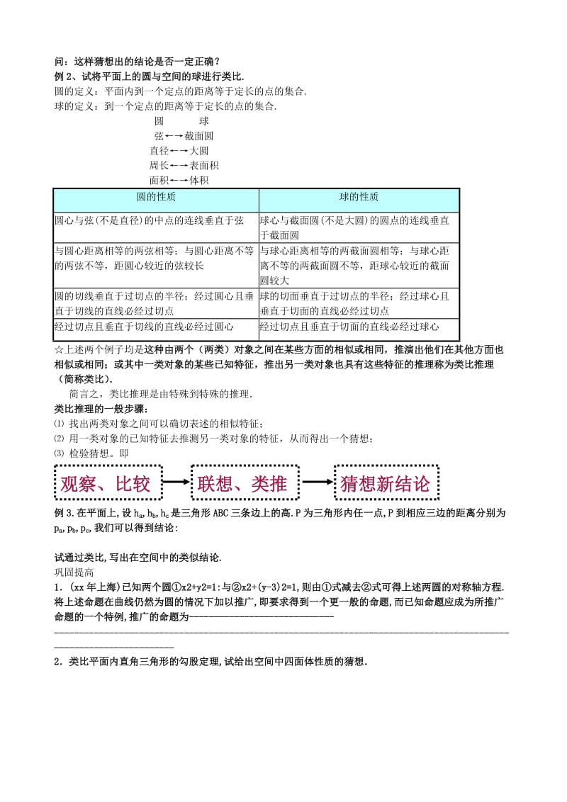 2019-2020年高中数学 第一章 推理与证明全套教案 北师大版选修2-2.doc_第3页