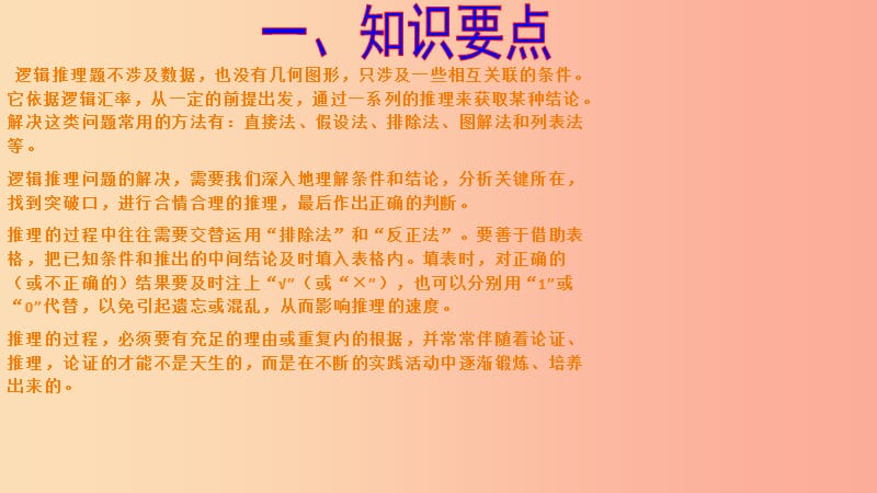 六年级数学 第31周 逻辑推理（一）奥数课件.ppt_第2页