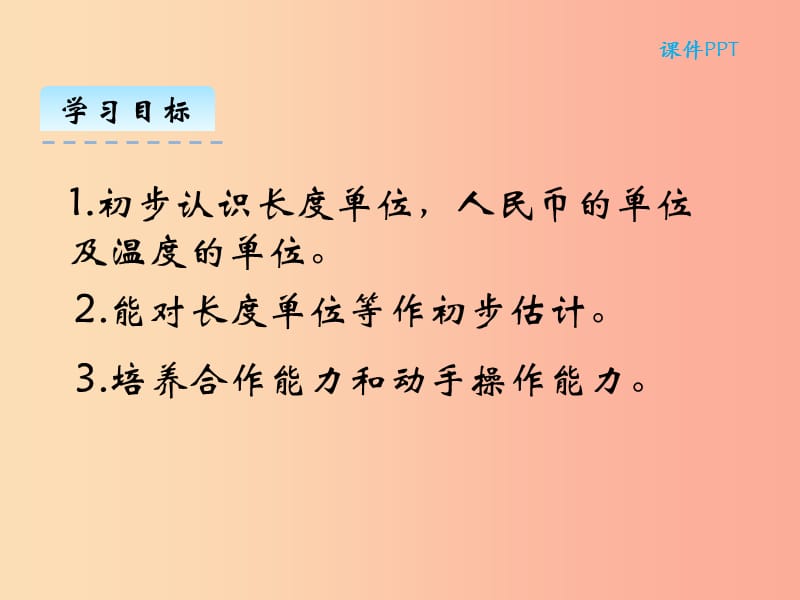 三年级数学上册 第八单元 认识小数 8.5 能通过吗课件 北师大版.ppt_第2页