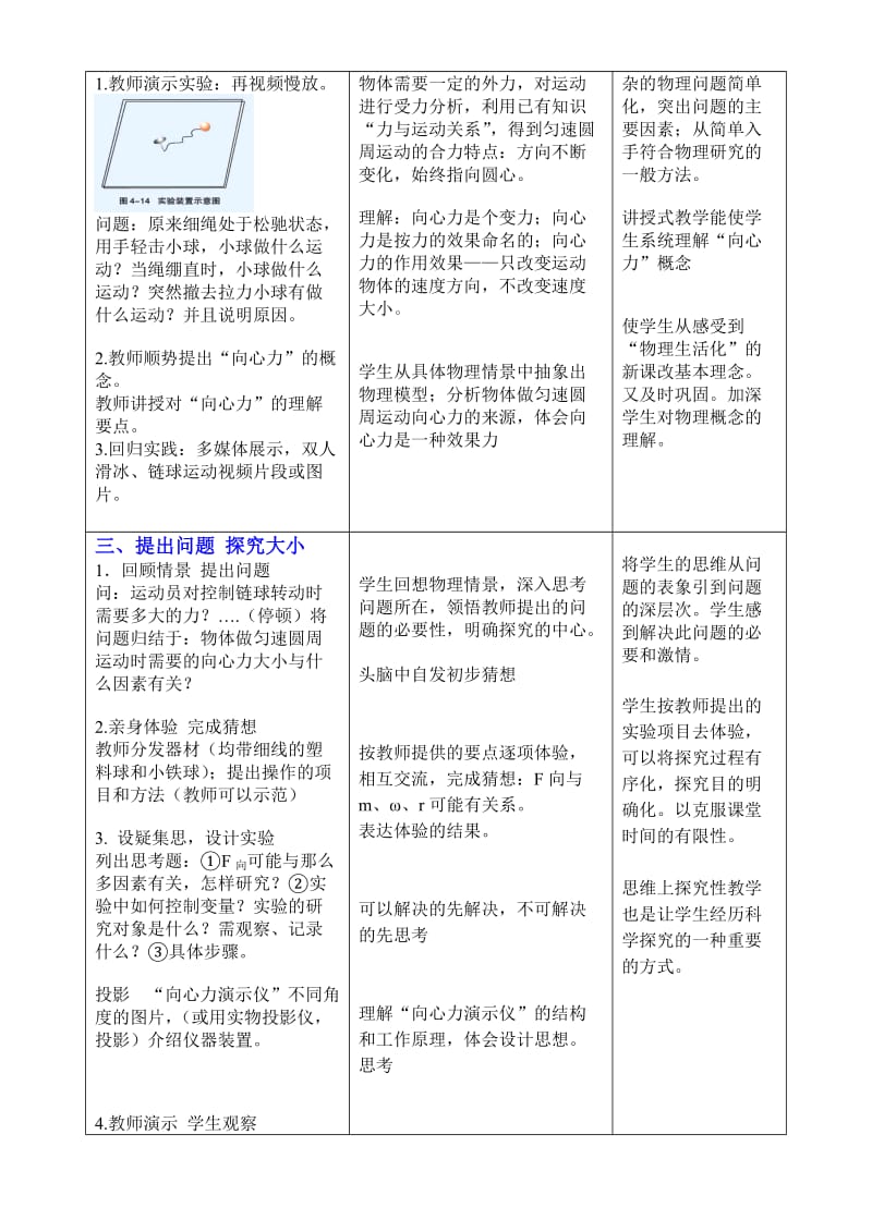 2019-2020年高中物理 向心力向心加速度教案 新人教版必修2.doc_第3页