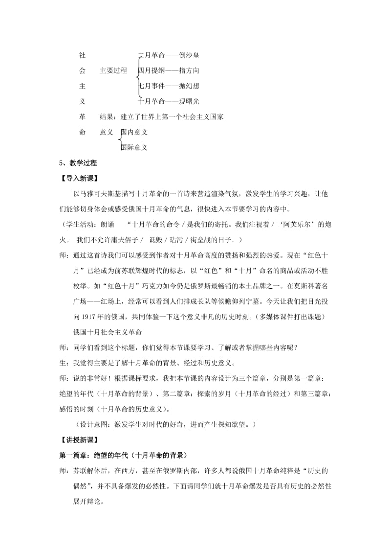 2019-2020年高中历史 第五单元 第19课 俄国十月社会主义革命教案 岳麓版必修1.doc_第3页