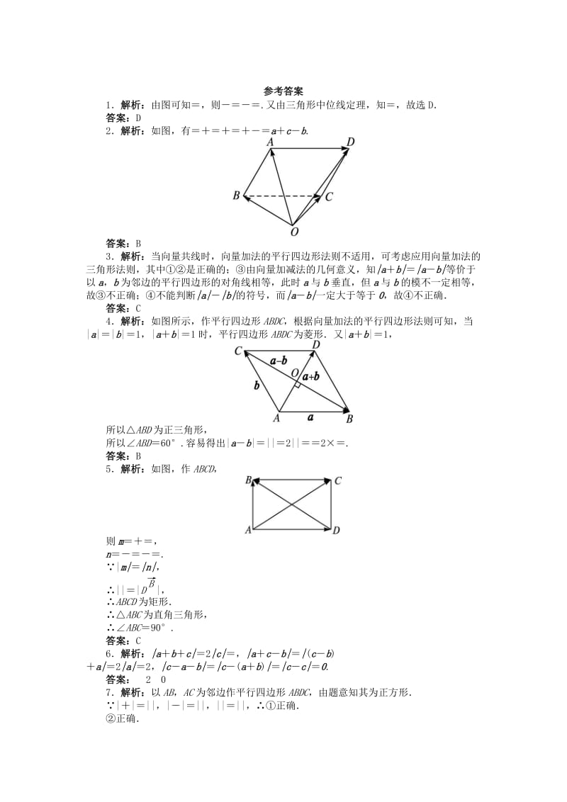 2019-2020年高中数学 2.1 向量的线性运算 2.1.3 向量的减法课后训练 新人教B版必修4.doc_第3页