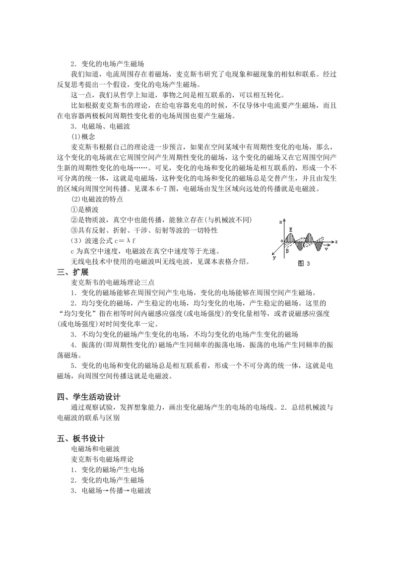 2019-2020年高中物理 第三章3.2《电磁场与电磁波》教案 粤教版选修3-4.doc_第2页