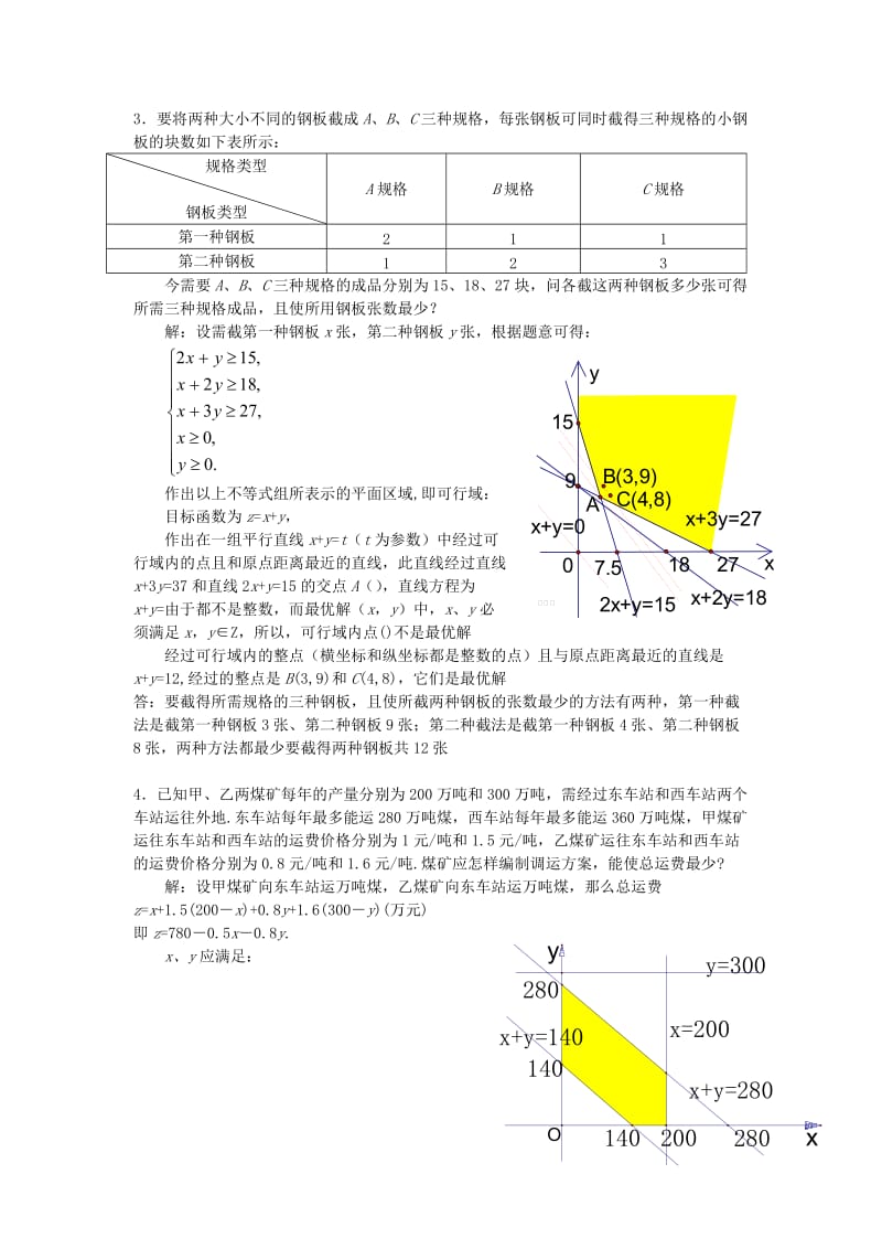 2019-2020年高中数学《二元一次不等式组与简单的线性规化）教案5 新人教A版必修5.doc_第2页