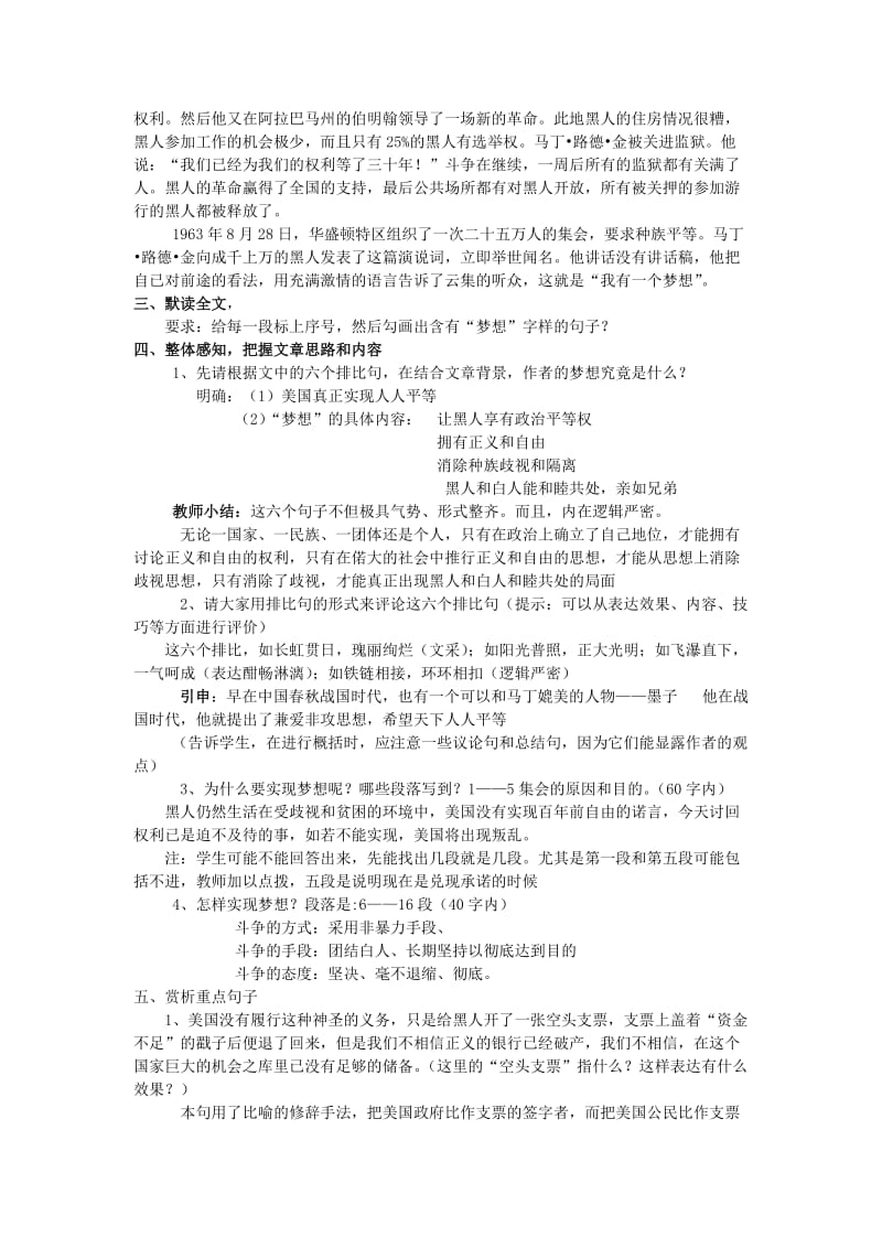 2019-2020年高中语文《我有一个梦想》教案新人教版必修2.doc_第2页