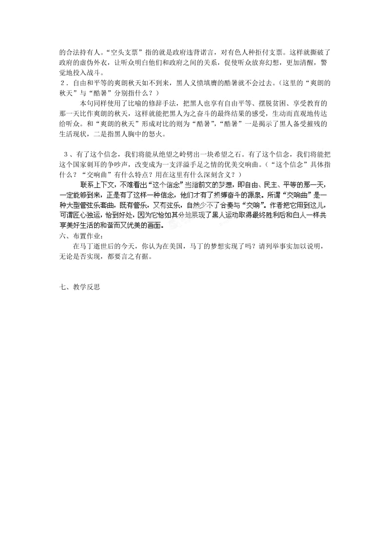 2019-2020年高中语文《我有一个梦想》教案新人教版必修2.doc_第3页