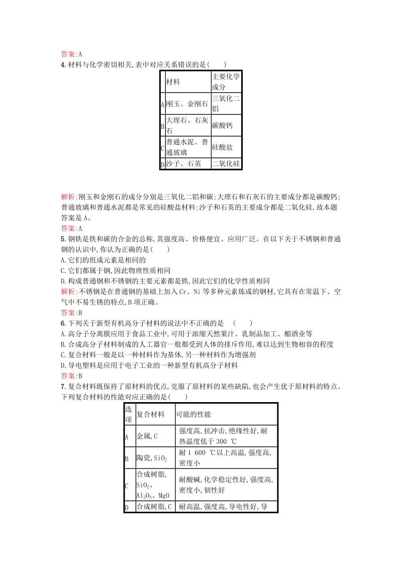 2019-2020年高中化学第3章探索生活材料过关检测新人教版选修.doc_第2页