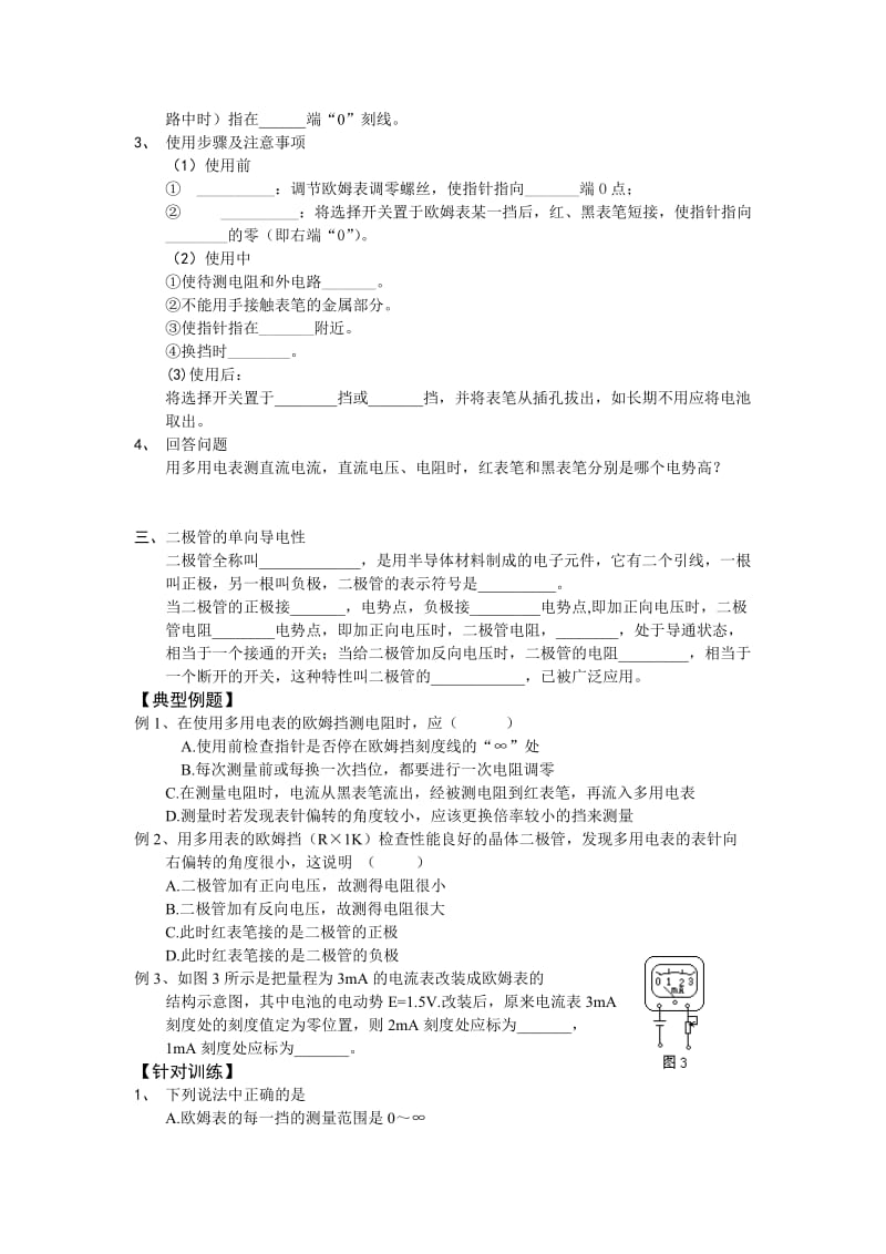 2019-2020年高三物理第一轮复习多用电表探究学案.doc_第2页