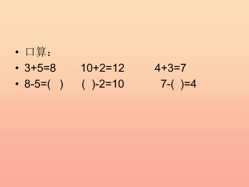 一年级数学上册 组算式课件 沪教版.ppt_第2页