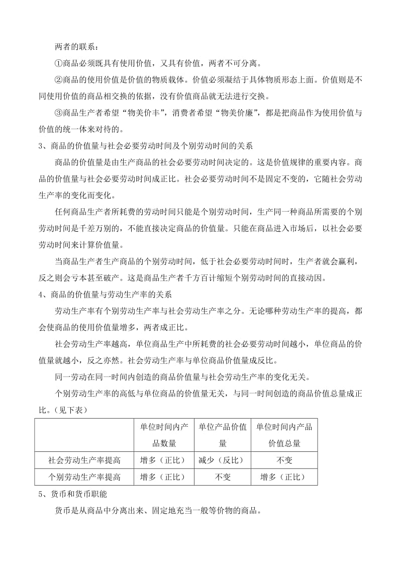 2019-2020年高一政治上册商品和商品经济.doc_第2页