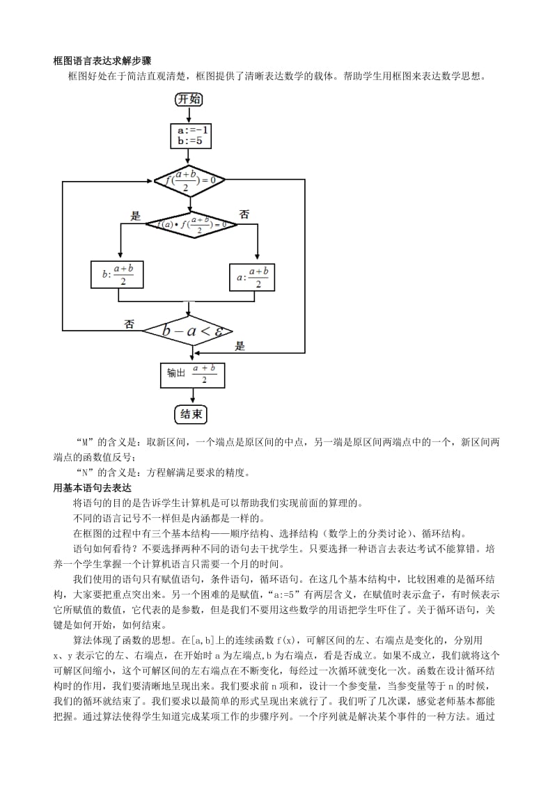 2019-2020年高中数学综合学习算法初步教案新课标人教版必修3(A).doc_第2页