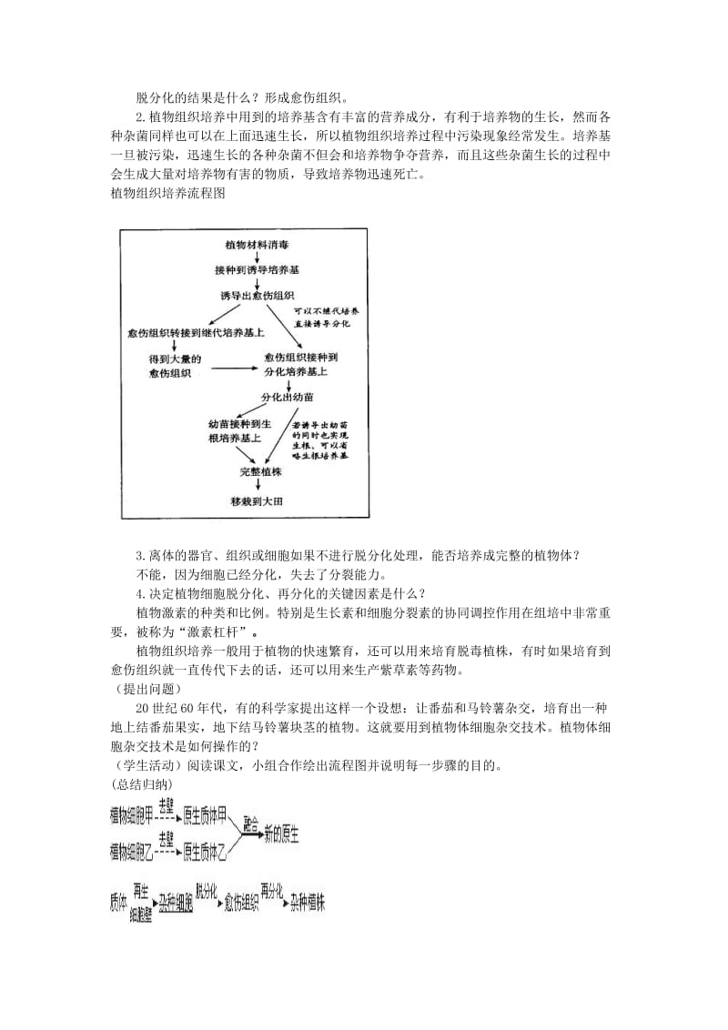 2019-2020年高中生物《植物的克隆》教案1 浙科版选修3.doc_第2页