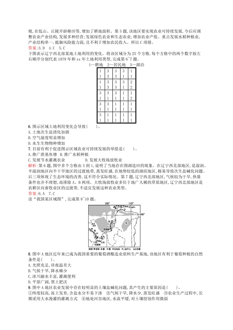 2019-2020年高中地理 第四单元 区域综合开发与可持续发展单元练习（含解析）鲁教版必修3.doc_第2页