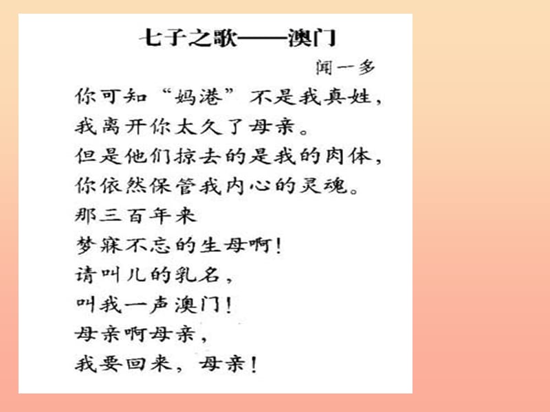 三年级语文上册第八单元七子之歌__澳门课件3长春版.ppt_第2页