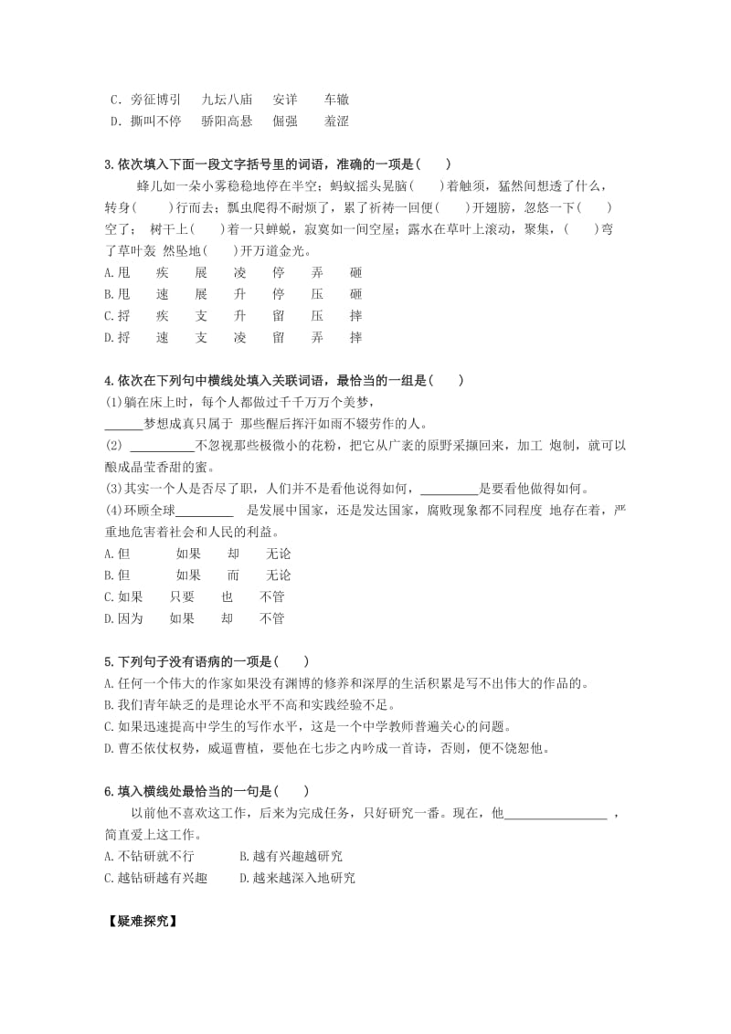 2019-2020年高中语文 3.12《我与地坛》学案 粤教版必修1.doc_第3页