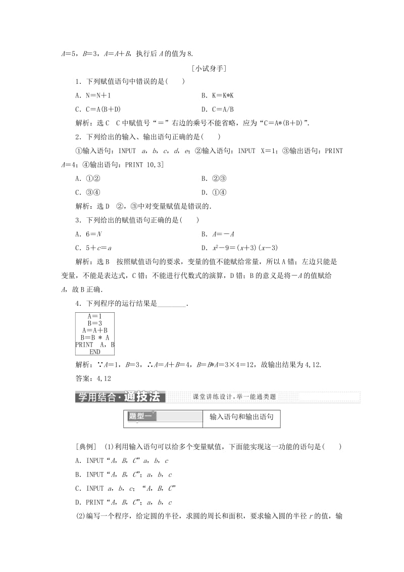 2019-2020年高中数学第一章算法初步1.2基本算法语句1.2.1输入语句输出语句和赋值语句教学案新人教A版必修3.doc_第2页