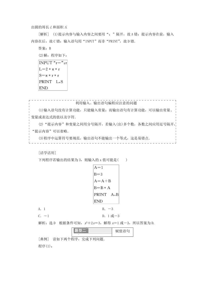 2019-2020年高中数学第一章算法初步1.2基本算法语句1.2.1输入语句输出语句和赋值语句教学案新人教A版必修3.doc_第3页